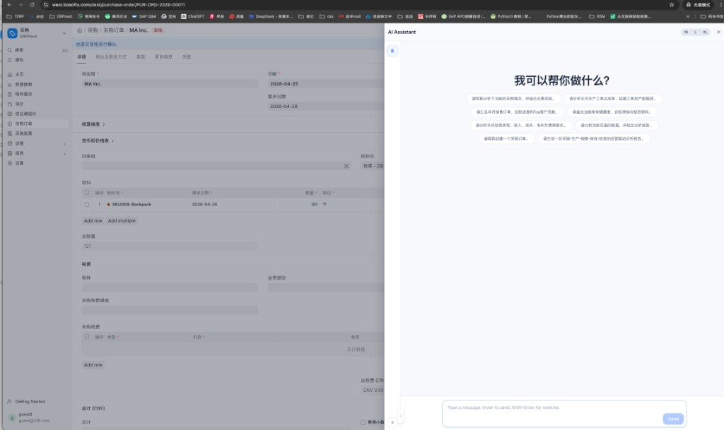 BOWIAI ERP 智能助手界面